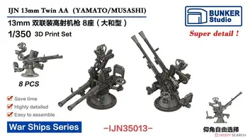 Бункер IJN35013 в масштабе 1/350 IJN 13-мм сдвоенный пистолет типа АА (Ямато/Мусаси) (пластиковая модель)